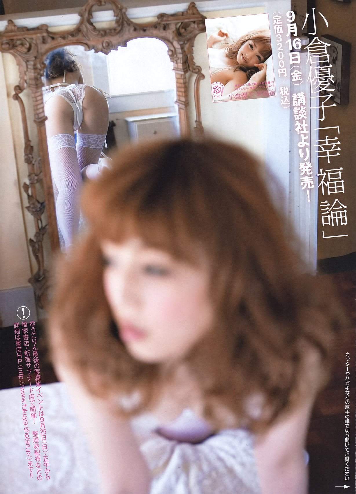 【悲報】小倉優子（33）さん、バックショットで鏡に写ってはいけない「まん○」が映り込む（画像あり）