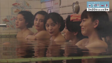 【画像】広瀬すずの女子風呂入浴映像が流出ｗｗｗｗｗｗｗ