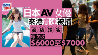 【悲報】AV女優の「愛沢のあ」さん、香港で売春して逮捕
