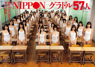 【画像】現在の日本のグラビアアイドル上位57人の集合写真が壮観