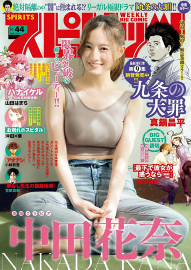 【画像】元乃木坂46でプロ雀士の中田花奈さん青年誌で乳を放り出すｗｗｗｗｗｗｗｗｗｗｗ