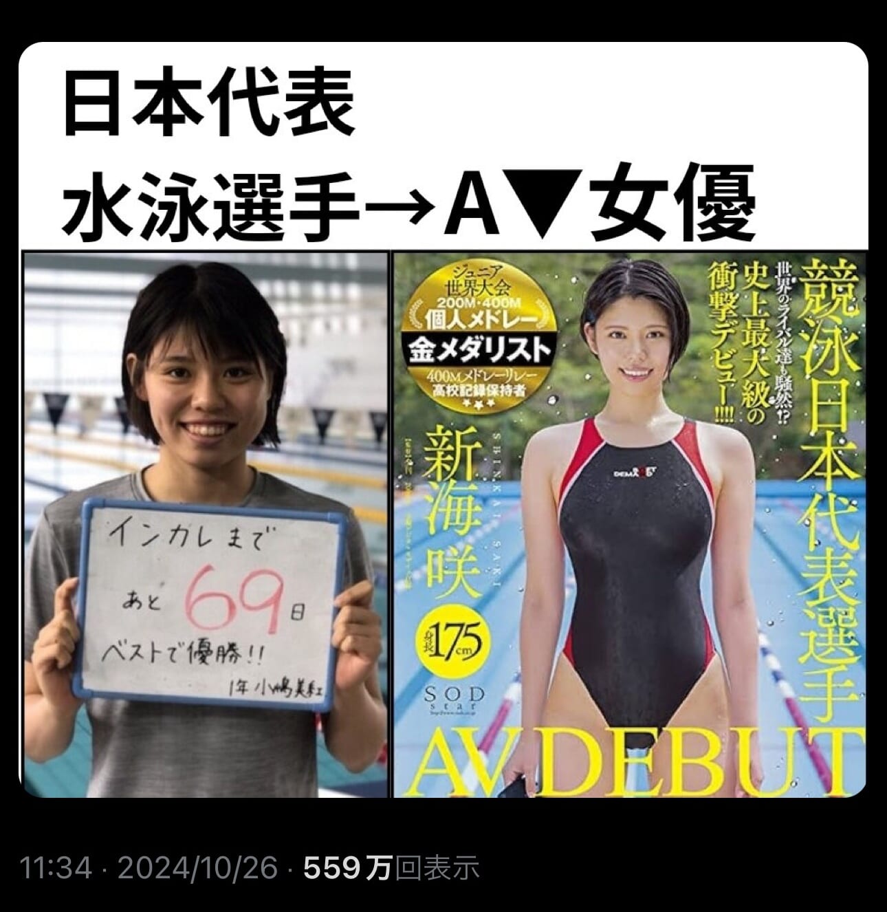 【悲報】競泳ジュニア日本代表で世界大会金メダル獲得の美女、惨敗からのAVデビュー