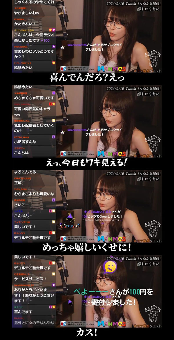 2024.09.19 Twitch 「たぬかな配信」嬉しいくせに　キャミソール　脇見せ