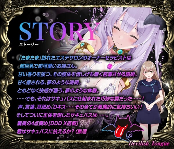 【CV 野上菜月】耳舐めサキュバス9 -淫魔が棲むエステサロンの甘い罠- 【脳バグ耳舐め】