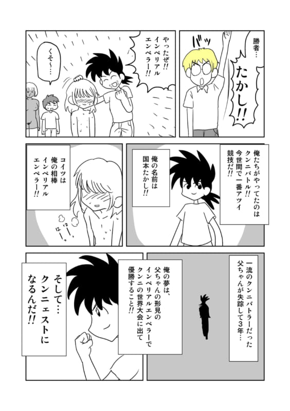 クンニバトラーたかし1巻 | イヌ息子